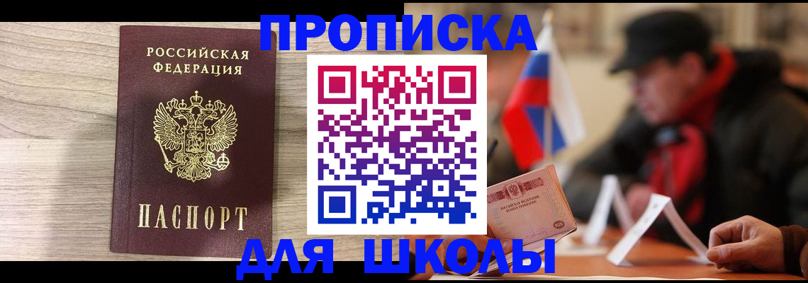 прописка гарантия в Аргуне