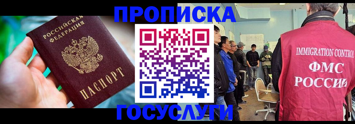 прописка паспорт в Аргуне